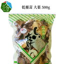 【ふるさと納税】椎茸 大葉 500g 国産 大分産 干し椎茸 乾しいたけ 乾椎茸 乾燥椎茸 しいたけ シイタケ オオバ 出汁 だし 肉厚 料理 調理 香り きのこ どんこ 特産品 名産品 お土産 大分名物 お取り寄せ お取り寄せグルメ 常温 煮物 炒め物 バター焼き F07030
