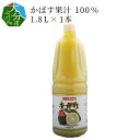 14位! 口コミ数「1件」評価「1」かぼす果汁100％ 1.8L×1本 大容量 国産 大分県産 ストレート 希釈 香母酢 カボス カボス果汁 果汁 果汁100％ 酸味 万能調味･･･ 