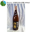 木箱入りの日本酒ギフト 【ふるさと納税】吟のさと 大吟醸 倉光の沙羅 1800ml 日本酒 地酒 九州地方 アルコール 甘口 冷酒 冷や 熱燗 ギフト プレゼント 贈答 ケース入り 木箱入り 倉光酒造 吟醸酒 ギフト プレゼント 贈答 宅飲み 家飲み H02023