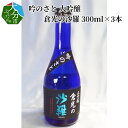 【ふるさと納税】吟のさと 大吟醸 倉光の沙羅 300ml 3本 日本酒 地酒 精米歩合50％ アルコール18度 国産 大分県産 九州地方 倉光酒造 小瓶 冷酒 冷や 熱燗 やや甘口 吟醸酒 宅飲み 家飲み お花…