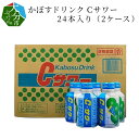 【ふるさと納税】かぼすドリンクCサワー 24本入り(2ケース...
