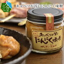 25位! 口コミ数「0件」評価「0」キャベツが旨いにんにく味噌 3個セット 調味料 焼き鳥屋秘伝の味 瓶詰 ニンニク味噌 にんにくみそ おかず味噌 ディップ ご飯のお供 冷蔵 ･･･ 