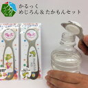 かるっく めじろん＆たかもんセット オープナー 便利グッズ 日用品 蓋あけ ふたオープナー 回すだけ 楽々 簡単 楽に開封 高齢者用 ペットボトルのキャップ プルタブ ネイル 女性 簡単フタ開け ご当地キャラ ゆるキャラ R14006