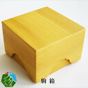 特産品説明名称【ふるさと納税】駒箱 U01007内容量10.5cm×10.5cm×7.3cm 商品に駒は付属しておりません。ご了承の上、お申し込みください。説明日向産の榧の木で作っています。 提供事業者立川碁盤店・ふるさと納税よくある質問はこちら・寄附申込みのキャンセル、返礼品の変更・返品はできません。あらかじめご了承ください。季節の挨拶ハロウィン 七五三 お中元 お歳暮 勤労感謝の日 秋分の日 こどもの日 海の日 節分 豆まき ゴールデンウィーク 新年会 春節 母の日 クリスマス お正月 初売り 成人式 寒中見舞い 春分の日 年末 卒業式 バレンタインデー 恵方巻 冬至 入学式 父の日 梅雨 節句 ホワイトデー 成人の日 お花見 七夕 初詣 忘年会 文化の日 賀正 ひな祭り 初春 お盆 福袋 敬老の日 旧正月日常の贈り物金婚式御祝 銀婚式御祝 還暦祝い 喜寿祝い 小学校入学祝い 高校入学祝い 大学入学祝い 成人式御祝 お見舞い ご挨拶 転職祝い 命日 米寿祝い 進学内祝い 卒業記念品 卒業祝い 中学校入学祝い 幼稚園入園内祝い 引越しの挨拶 出産内祝い 定年退職祝い 昇進祝い 入学祝い 快気祝い 法事 供養 お供え物 合格祝い 入学内祝い 就職祝い 社会人祝い法人・企業様定年退職 栄転 景品 贈答品 開業祝い 新歓 転職 転勤 開店祝い 退職 記念品 お餞別 異動 コンペ 歓迎 粗品 挨拶回り 寸志 手土産 二次会 周年記念 忘年会 歓送迎 新年会 送迎関連ワードふるさと納税 ランキング 39ショップ買いまわり 39ショップ キャンペーン 買いまわり 買い回り 買い周り お買い物マラソン マラソンセール 楽天スーパーセール スーパーセール スーパーSALE ポイントバック ポイントバック祭 訳あり ふるさと 納税 限度額 返礼品 ワンストップ 楽天ポイント ワンストップ 確定申告 やり方 シミュレーション 還元率 上限 令和 送料無料 おすすめ 利用方法 寄付金控除 特産品 グルメ 旅行 楽天トラベル 控除額シミュレーション 限度計算 ランキング 申請方法 確定申告 地方創生 地域振興 美食品 法人寄付 オンライン申請【ふるさと納税】駒箱 U01007寄附金受領証明書入金確認後、注文内容確認画面の【注文者情報】に記載の住所へ申込完了日から30日程度で発送いたします。ワンストップ特例申請書申請書は寄附金受領証明書と一緒にお送りしますので、必要事項を記載の上返送してください。