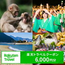 27位! 口コミ数「2件」評価「5」大分県大分市の対象施設で使える楽天トラベルクーポン 寄付額20,000円 ホテル 旅館 宿泊予約 旅行 予約 宿泊 観光 温泉 観光地 国内･･･ 