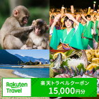 【ふるさと納税】大分県大分市の対象施設で使える楽天トラベルクーポン 寄付額50,000円 ホテル 旅館 宿泊予約 旅行 予約 宿泊 連泊 観光 温泉 観光地 国内 旅行クーポン チケット 春 夏 秋 冬 ビジネス 大分市 おすすめ O02028