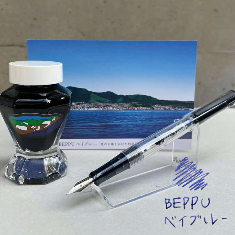 【ふるさと納税】万年筆 インク BEPPUベイブルー 別府 文房具 文具 ペン 水性 ブルー オリジナルインク 50ml 日本製 スケルトン PILOT ライティブ インク吸入コンバーター付き ギフト プレゼント 記念品 お祝い 贈り物 別府市 大分県 送料無料