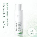 【ふるさと納税】サラビオbeauty スキンケア ローション 日用品 温微活 化粧水 美容 美容液 保湿 美肌 基礎化粧品 コスメ 敏感肌 乾燥肌 低刺激 うる...