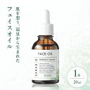 【ふるさと納税】サラビオ beauty フェイスオイル 日用品 美容オイル ブースターオイル スキンケア 美容 美容液 保湿 美肌 コスメ 敏感肌 乾燥肌 透明...