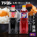 【ふるさと納税】カトレア醤油 カトレアホワイト醤油 1L 2本 セット 本醸造醤油 濃口 淡口 白だし だし入り しょうゆ 国産 甘口 詰め合わせ たまごかけご...