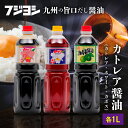 【ふるさと納税】カトレア醤油 カトレアホワイト醤油 カボス醤油 1L 3本 セット 本醸造醤油 濃口 淡口 白だし だし入り しょうゆ 国産 甘口 詰め合わせ ...