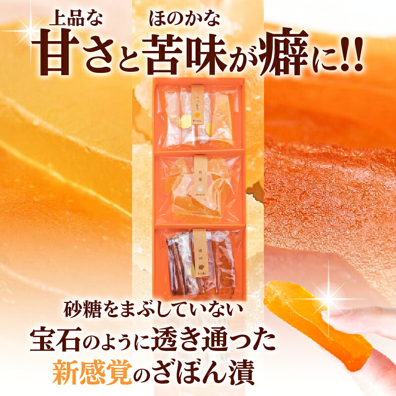 【ふるさと納税】ざぼん漬 3種 セット 食べ比べ 菓子 デザート 果物 お菓子 和菓子 柑橘 ざぼん 文旦 モチモチ 個別包装 琥珀 べっこう 郷土菓子 お土産 銘菓 ギフト 贈答 箱入り 小分け 上品な甘さ ほどよい苦味 送料無料 f442020-beppu-10000720 大分県別府市 サンプル画像2