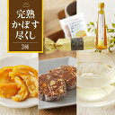 【ふるさと納税】かぼす 加工品 3種類 セット ビネガー ドライピール ソシソンショコラ 柑橘 酸味 お菓子 スイーツ 調味料 地熱 完熟 熟成 さっぱり 大分...