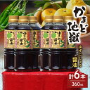 【ふるさと納税】かまど地獄 限定 ゆずこしょう醤油 セット 6本セット 新名物 特製 オリジナル 爽やか 青唐辛子 辛味 人気 調味料 おすすめ お鍋 タレ 餃子 冷や奴 ステーキ 肉料理 魚料理 お取り寄せ グルメ 大分県 別府市 送料無料