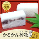 【ふるさと納税】かるかん 棹物 時雨 白雪 中村家 保存料不使用 山芋 お菓子 あんこ 和菓子 スイーツ お取り寄せ 郷土菓子 お土産 銘菓..