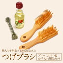 【ふるさと納税】つげブラシ ブロー 大 ブロー 小 お手入れ用品のセット くし 椿油 ハケ どんな髪型の方にも 優しい感触 なめらか ブラッシング 国産つげ ヘア用品 大分県 別府市 お取り寄せ 送料無料(4)