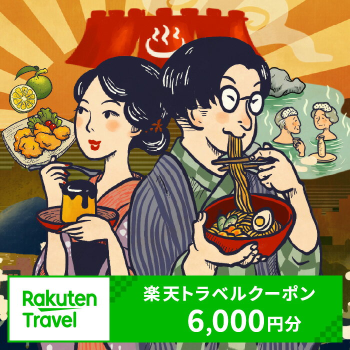 1位! 口コミ数「15件」評価「4.47」 《レビューキャンペーン》 大分県別府市の対象施設で使える楽天トラベルクーポン 寄付額20,000円 宿泊 旅行 トラベル 温泉 地獄めぐり･･･ 