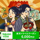 旅行・交通関連チケット人気ランク15位　口コミ数「14件」評価「4.43」「【ふるさと納税】 《レビューキャンペーン》 大分県別府市の対象施設で使える楽天トラベルクーポン 寄付額20,000円 宿泊 旅行 トラベル 温泉 地獄めぐり 足湯 地獄蒸し 家族旅行 カップル 観光 ホテル 旅館 クーポン 大分県 別府市 九州 全国旅行支援 宿泊予約 予約」