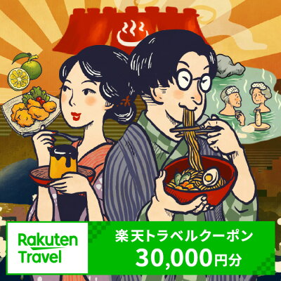 楽天ふるさと納税　【ふるさと納税】 《レビューキャンペーン》 大分県別府市の対象施設で使える楽天トラベルクーポン 寄付額100,000円 宿泊 旅行 トラベル 温泉 地獄めぐり 足湯 地獄蒸し 家族旅行 カップル 観光 ホテル 旅館 クーポン 大分県 別府市 九州 全国旅行支援 宿泊予約 予約