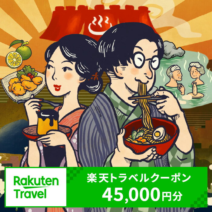 関連ワード 宿泊 旅行 トラベル 温泉 地獄めぐり 足湯 地獄蒸し 家族旅行 カップル 観光 ホテル 旅館 クーポン 大分県 別府市 九州 全国旅行支援 宿泊予約 予約 連泊 国内 旅行クーポン 宿泊券 旅行券 春 夏 秋 冬 ビジネス 出張 洋室 和室 国内旅行 宿泊施設 宿泊プラン ・ふるさと納税よくある質問はこちら ・寄付申込みのキャンセル、返礼品の変更・返品はできません。あらかじめご了承ください。・ご要望を備考に記載頂いてもこちらでは対応いたしかねますので、何卒ご了承くださいませ。【ふるさと納税】《レビューキャンペーン》大分県別府市の対象施設で使える楽天トラベルクーポン 寄付額150,000円 クーポン情報 寄付金額 150,000円 クーポン金額 45,000円 対象施設 大分県別府市の宿泊施設 宿泊施設はこちら クーポン名 【ふるさと納税】《レビューキャンペーン》大分県別府市の宿泊に使える45,000円クーポン ・ myクーポン よりクーポンを選択してご予約してください ・寄付のキャンセル はできません ・クーポンの 再発行・予約期間の延長 はできません ・寄付の際は下記の 注意事項 もご確認ください