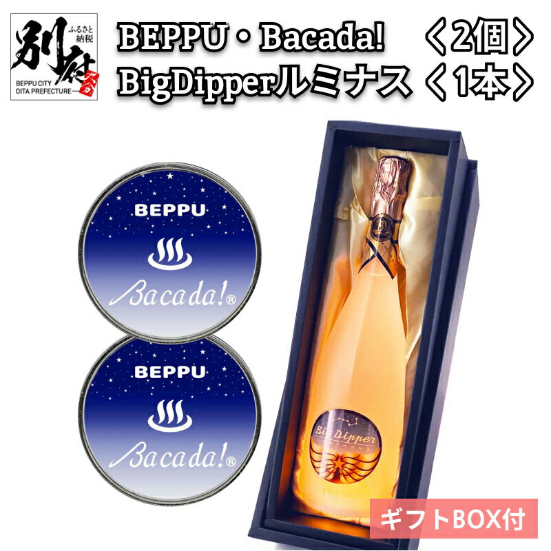 17位! 口コミ数「0件」評価「0」 7色 発光器具 ＜BEPPU・Bacada!＞ 2個 ＆ 光る スパークリングワイン ＜BigDipperルミナス＞ 1本 LED リモコ･･･ 