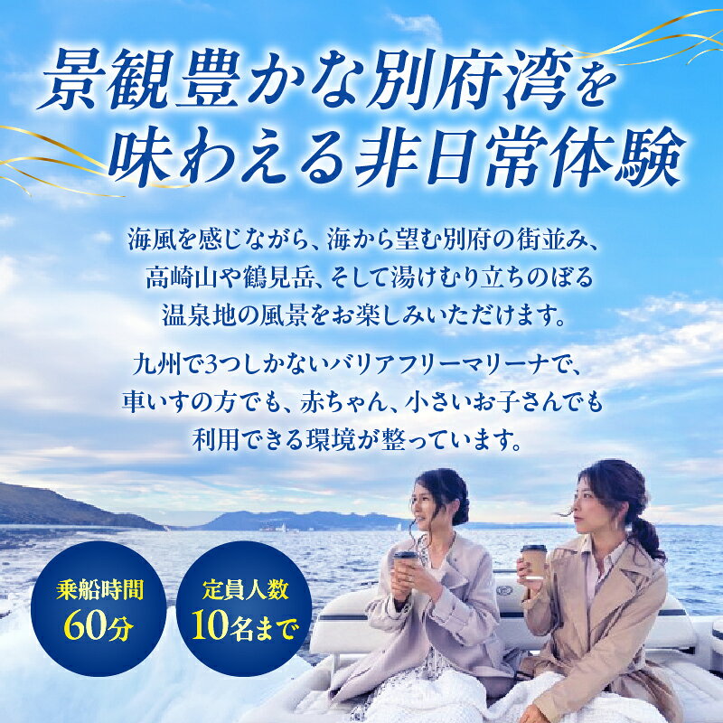 【ふるさと納税】≪ふるさと納税限定！！≫ 別府湾クルーズ利用券 クルージング マリンアクティビティ体験 アウトドア 絶景 楽しむ ダイナミック アクティビティ プロポーズ サプライズ 贈り物 プレゼント 記念日 お祝い バリアフリー 別府市 大分県 送料無料 体験型 節約 f442020-beppu-10001274 大分県別府市 サンプル画像2