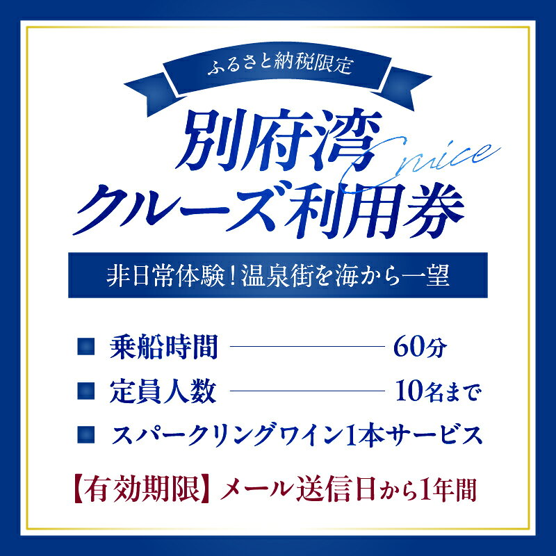 【ふるさと納税】≪ふるさと納税限定！！≫ 別府湾クルーズ利用券 クルージング マリンアクティビティ体験 アウトドア 絶景 楽しむ ダイナミック アクティビティ プロポーズ サプライズ 贈り物 プレゼント 記念日 お祝い バリアフリー 別府市 大分県 送料無料 体験型 節約 f442020-beppu-10001274 大分県別府市 サンプル画像3
