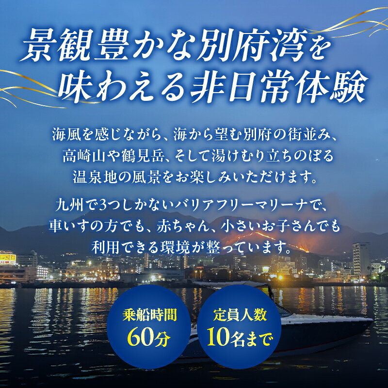【ふるさと納税】≪ふるさと納税限定！！≫ 別府湾ナイトクルーズ利用券 クルージング マリンアクティビティ体験 アウトドア 絶景 ダイナミック アクティビティ プロポーズ サプライズ 贈り物 プレゼント 記念日 お祝い バリアフリー 別府市 大分県 送料無料 体験型 節約 f442020-beppu-10001275 大分県別府市 サンプル画像2