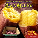【ふるさと納税】≪選べる返礼品≫ 先行予約!! 別府産 蜜いも 紅はるか 3kg 5kg 傷み補償分付き 期間限定 焼き芋 お芋 野菜 ポテト 国産 低温熟成 干し芋 スイートポテト スイーツ 大学芋 おやつ ご家庭用 ギフト 贈り物 贈答 プレゼント ご褒美 産地直送 大分県 送料無料
