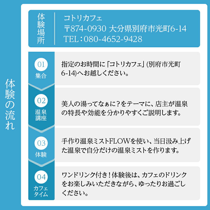 【ふるさと納税】《世界にひとつのオリジナル温泉ミスト！！》 別府温泉 オリジナル コスメ 体験 （ガイドなし） 体験型 手作り温泉ミスト 新鮮 温泉水 スキンローション 化粧水 スキンケア 美肌 美容 肌ケア しっとり もっちり おすすめ 大分県 別府市 f442020-beppu-10001346 大分県別府市 サンプル画像3