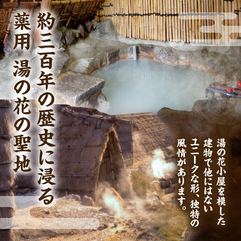 【ふるさと納税】温泉 利用券 1回分 チケット 扇山 湯の花小屋 家族湯 貸切湯 入浴券 わら葺き屋根 効能 濁 硫黄泉 アトピー性皮膚炎 尋常性乾癬 慢性湿疹 耐糖能異常 糖尿病 乳白色 プリン 2個 付 健康増進 美肌 大分県 別府市 体験型 節約 送料無料 f442020-beppu-10000862 大分県別府市 サンプル画像3