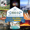 【ふるさと納税】大分県別府市の対象施設で使える楽天トラベルクーポン 寄付額100,000円 宿泊 旅行 トラベル 温泉 地獄めぐり 足湯 地獄蒸し 家族旅行 カップル 観光 ホテル 旅館 クーポン 大分県 別府市 九州 全国旅行支援 宿泊予約 予約