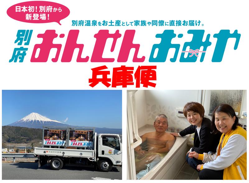 【ふるさと納税】【兵庫便】 源泉 100％ 別府 おんせん おみや〜あなたの街へお届けします〜 別府温泉 お風呂 ご家庭用 浴槽 入浴 バスタイム リラックス 自宅で温泉気分 弱アルカリ性 単純泉 贈り物 プレゼント 家族 大切な人 別府市 大分県 体験型 節約