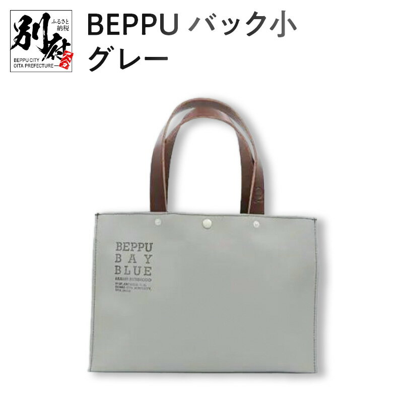 15位! 口コミ数「0件」評価「0」バッグ トートバック BEPPU 小 グレー お出かけ 毎日使い ロゴ入り バック 小さいサイズ エコバッグ かばん シンプル 帆布生地 軽･･･ 