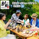 【ふるさと納税】肉 バーベキュー 体験 チケット 1名分 手ぶら BBQ 炭火 天然食材 牛肉 豚肉 鶏肉 ウインナー 野菜 地獄蒸し たまご 炭 燻製醤油 森海の神塩 温泉 足湯 源泉かけ流し 大分県 別府市 送料無料