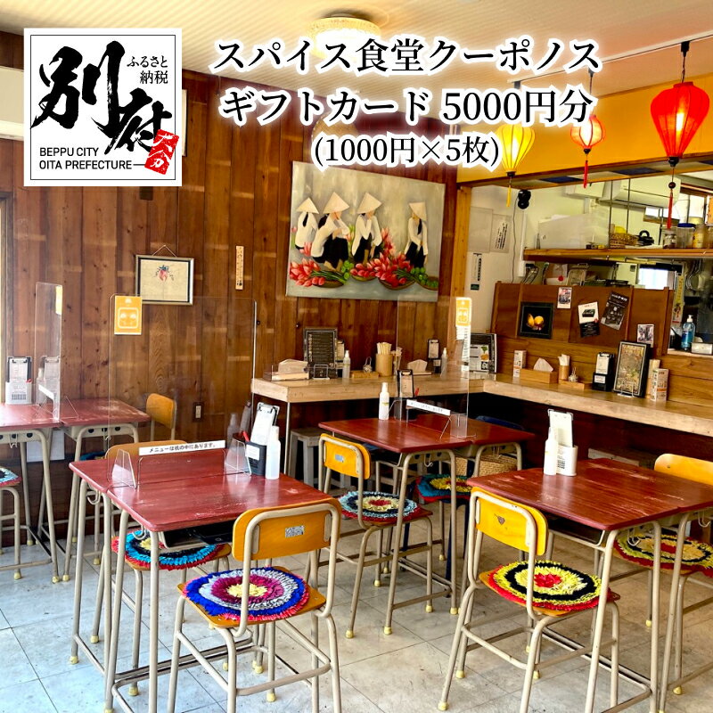 【ふるさと納税】食事券 券 ギフト スパイス食堂 クーポノス ギフトカード...