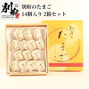 22位! 口コミ数「0件」評価「0」別府のたまご 14個 2箱 チョコがけ たまご 饅頭 お菓子 スイーツ 大分県産卵 黄身あん カステラまんじゅう カステラ生地 ホワイトチョ･･･ 