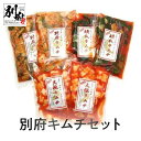 【ふるさと納税】地元大分 伝統の味 別府 キムチ セット 計 6袋 1500g 白菜キムチ 胡瓜キムチ 大根キムチ 白菜 きゅうり オイキムチ 大根 カクテキ 漬物 冷蔵 国産 野菜 ご飯のお供 酒の肴 おつまみ 大分県 別府市 別府漬物 有限会社 お取り寄せ お取り寄せグルメ 送料無料