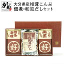 7位! 口コミ数「0件」評価「0」大分県産 椎茸 こんぶ佃煮 和風だし セット 干し椎茸 しいたけ 食品 おかず ご飯のお供 角煮 万能調味料 出汁 パック おすすめ リピー･･･ 