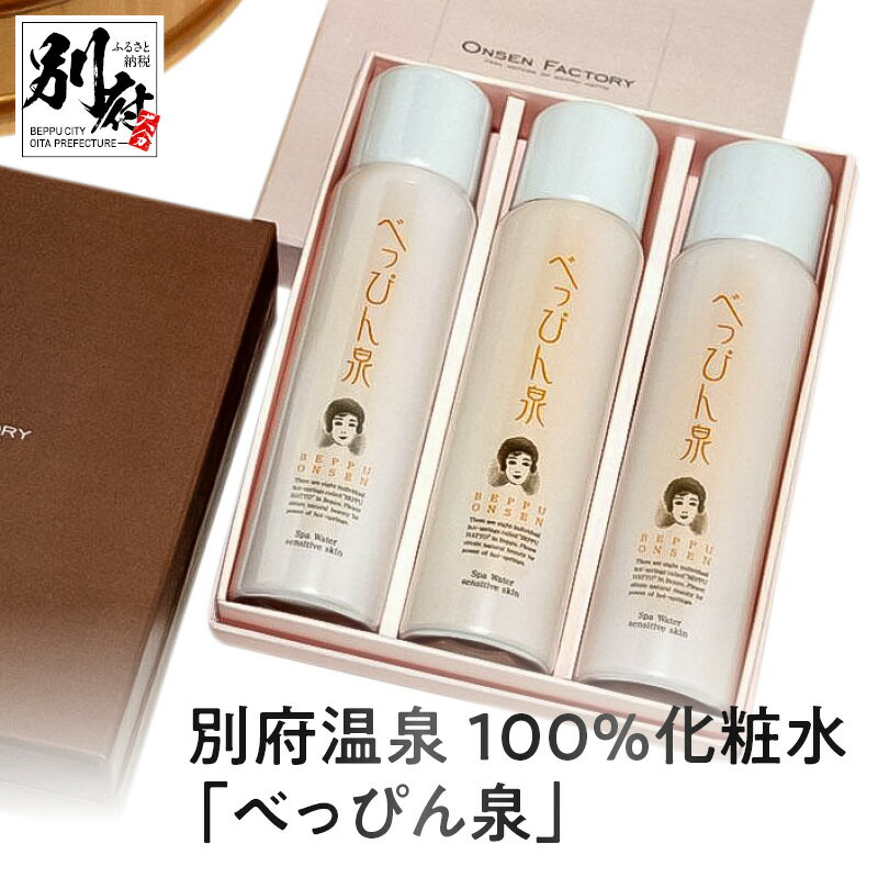 25位! 口コミ数「0件」評価「0」別府温泉 100％ 化粧水 「べっぴん泉」 温泉水 炭酸水素塩泉 肌ケア スキンケア 無香料 無着色 無添加 スプレー 保湿 敏感肌 化粧ミ･･･ 