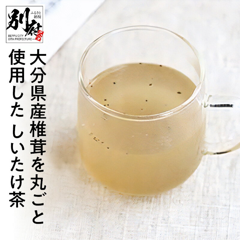 16位! 口コミ数「0件」評価「0」しいたけ茶 大分県産 椎茸を丸ごと使用 80g 3袋 BEPPU OCHARD(C) 化学調味料 香料 保存料 無添加 体にやさしい オリジ･･･ 