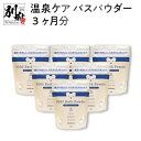 【ふるさと納税】入浴剤 500g 6個 minikuma ママ ベビー スキンケア バスパウダー 沐浴 敏感肌 RG92 無添加処方 パラベンフリー 天然成分 塩素除去成分 ギフト お風呂 温泉 大分県 別府市 送料無料