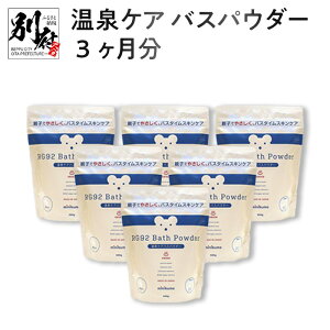 【ふるさと納税】温泉ケア バスパウダー 入浴剤 500g 6個 minikuma 日用品 雑貨 ママ ベビー スキンケア 沐浴 敏感肌 乾燥肌 バス用品 保湿 オリジナル RG92 無添加処方 パラベンフリー 天然成分 塩素除去成分 ギフト お風呂 温泉 大分県 別府市 送料無料