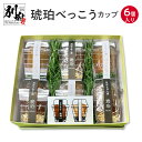 【ふるさと納税】琥珀 べっこう 舟切り 詰合せ 食品 お菓子 和菓子 柑橘 ざぼん 文旦 果物 くだもの フルーツ 個別包装 ざぼん漬 カップ ギフト 詰め合わせ 真空パック 蜜 甘味 贈り物 プレゼント 贈答品 お取り寄せ グルメ 国産 大分県 別府市 送料無料