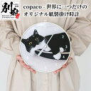 【ふるさと納税】copaco 世界に一つだけ オリジナル 紙製 掛け時計 日用品 雑貨 インテリア 簡単 家族写真 お子様 ペット 写真 イラスト 手書きの絵 命名書 子供手形 成長の記録 サスティナブル 子供部屋 リビング 寝室 玄関 大分県 別府市 送料無料