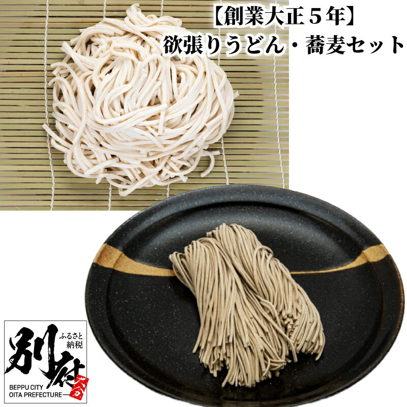 欲張り うどん 蕎麦 セット 食品 加工品 惣菜 簡単調理 そば お手軽 もっちり 伝統製法 玄蕎麦 麺類 麺喰家 つちや製麺 温うどん 釜揚げ ざるうどん ざるそば おかず 朝食 昼食 夜食 お取り寄せ グルメ おすすめ 冷蔵配送 大分県 別府市 送料無料