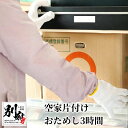 【ふるさと納税】【別府市限定】空家 片付け おためし 3時間 要事前連絡 お試し 家財整理 不用品整理 遺品整理 空き家清掃 実家の清掃 空き家のお手入れ お手...