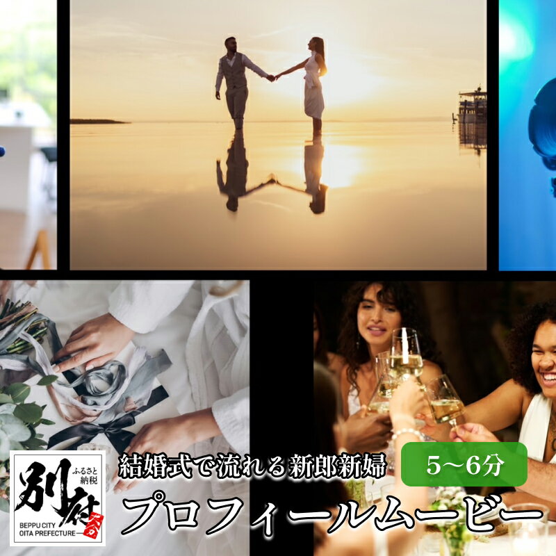 22位! 口コミ数「0件」評価「0」 結婚式 プロフィールムービー 作ります ワンミニッツシアター 動画コンテスト優勝者「河村優人」 ウエディング お祝い データ 特別 記念 ･･･ 