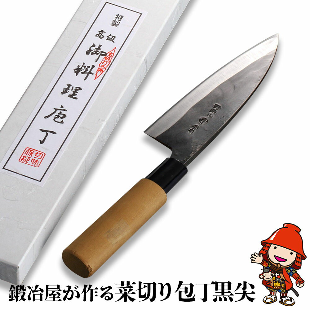 中村刃物 菜切り包丁 黒尖 (クロトンガリ:両刃) 万能包丁 三徳 和包丁 ナイフ 刃物 高級 調理器具 キッチン用品 右利き 左利き 両利き 料理 日本製 ギフト プレゼント 大分県産 九州産 中津市 国産 送料無料/熨斗対応可 お歳暮 お中元 など