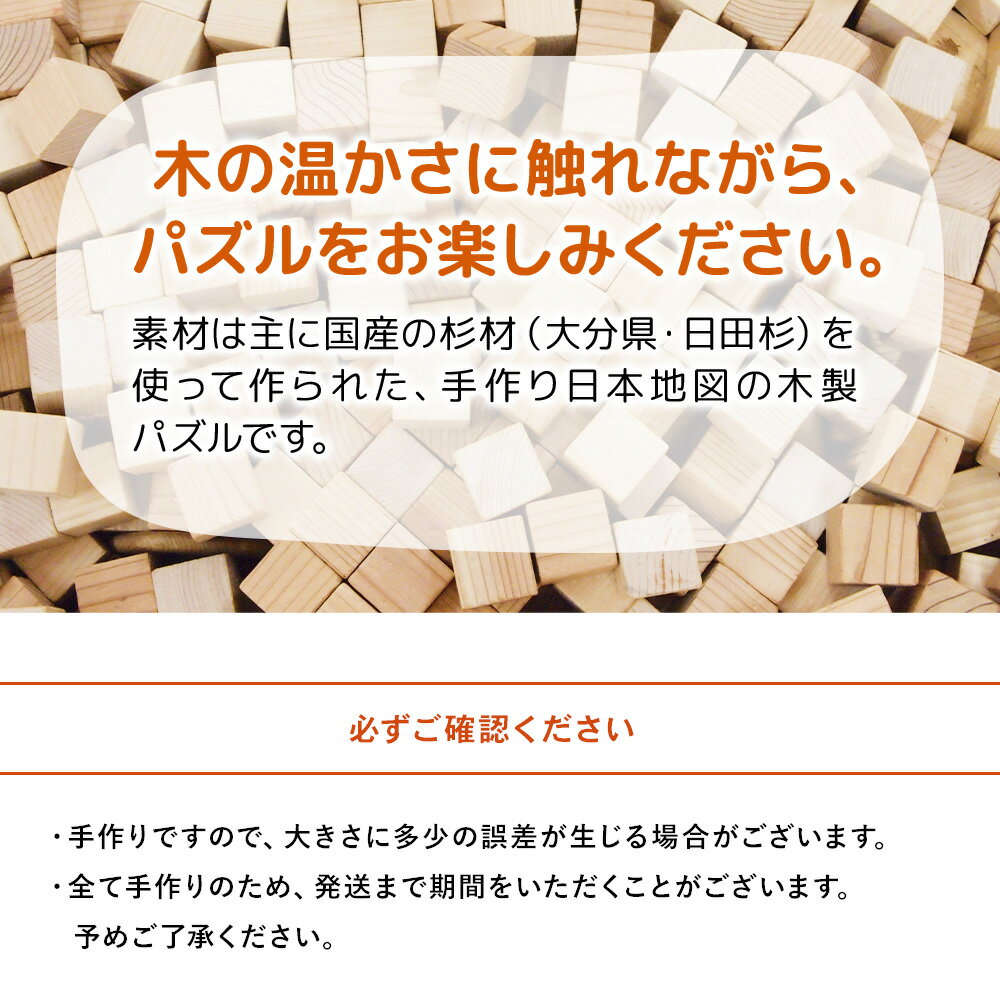 【ふるさと納税】木製組み木パズル 日本地図 国産杉 都道府県 知育 幼児 子ども 小学生 教材 人気 知育玩具 玩具 おもちゃ ウッドパズル 木製 日本製 大分県産 九州産 中津市 企業組合みずから 国産 送料無料／熨斗対応可 お歳暮 お中元 など 2